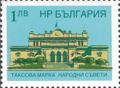 Такса - Народни съвети - 1лв.
